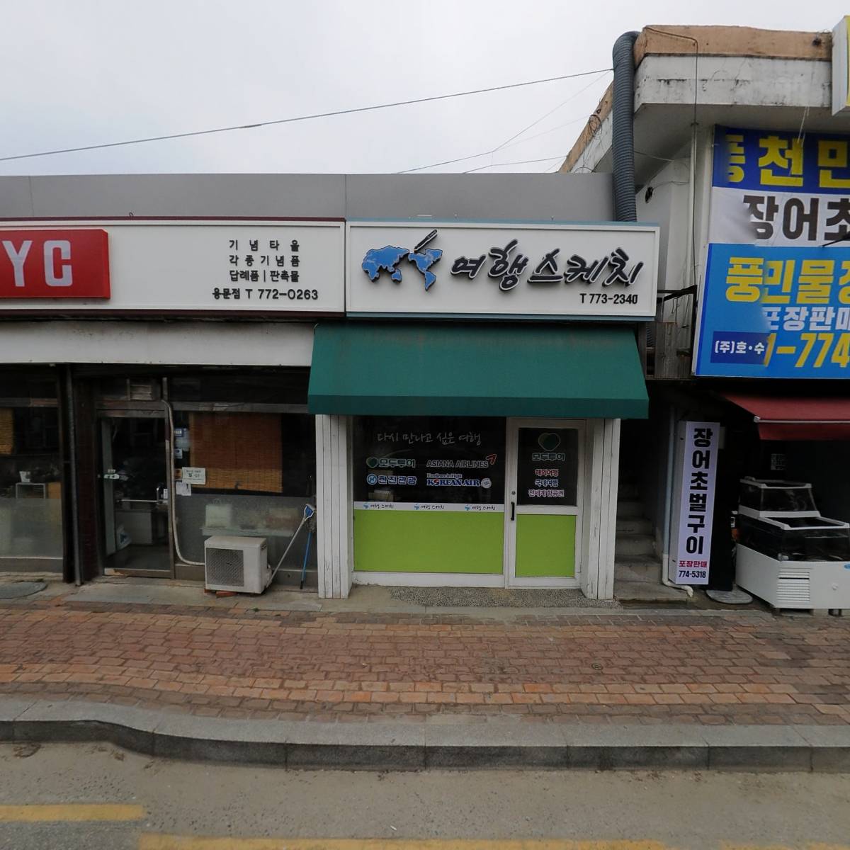 용문떡집