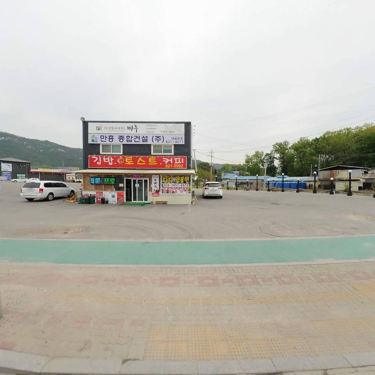 만흥종합건설 주식회사