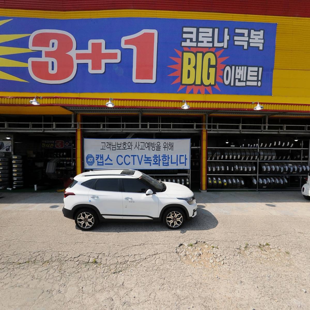 동현타이어(만가대점)