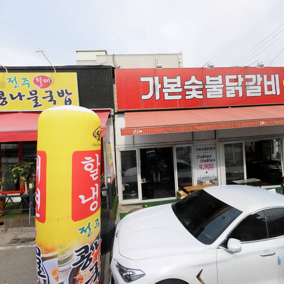 가본숯불닭갈비