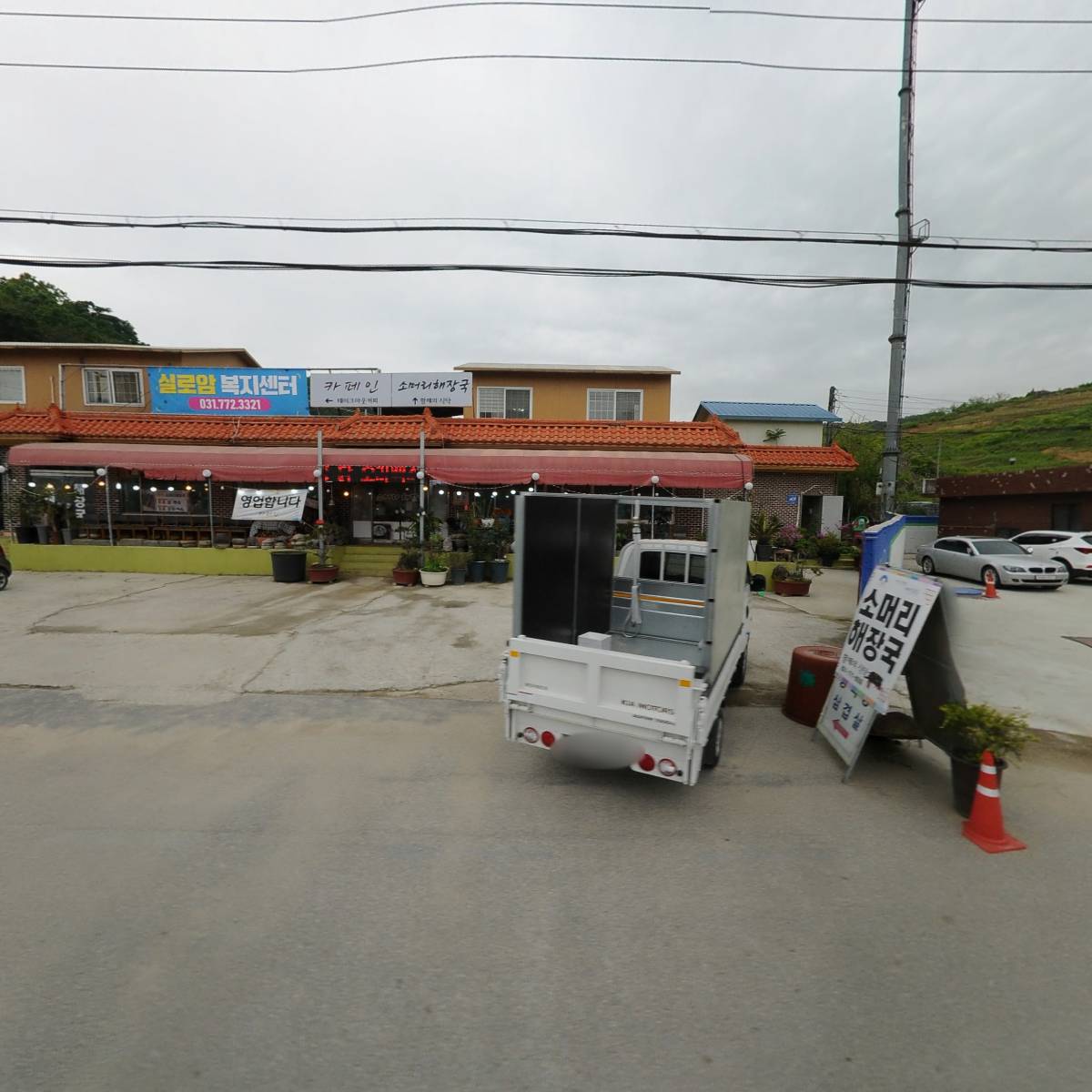 실로암복지센터