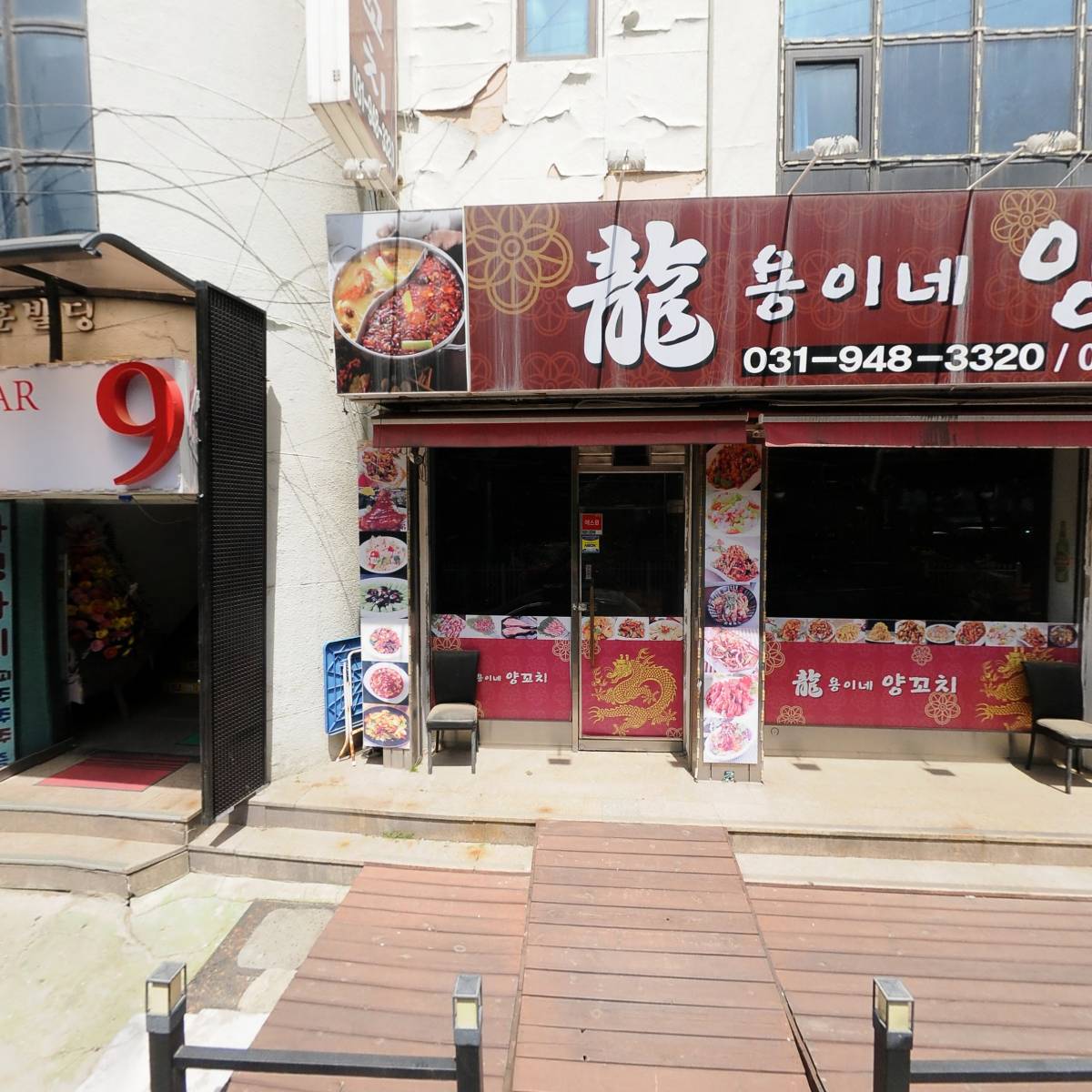용이네양꼬치
