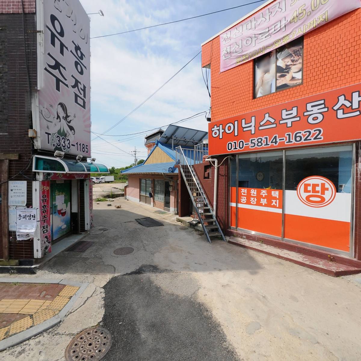 원삼종합철거