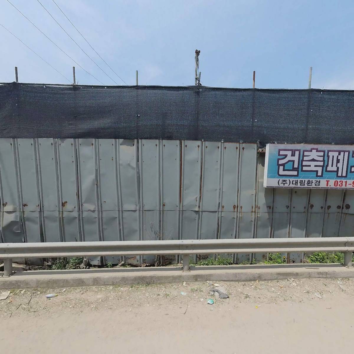 (주)대림환경