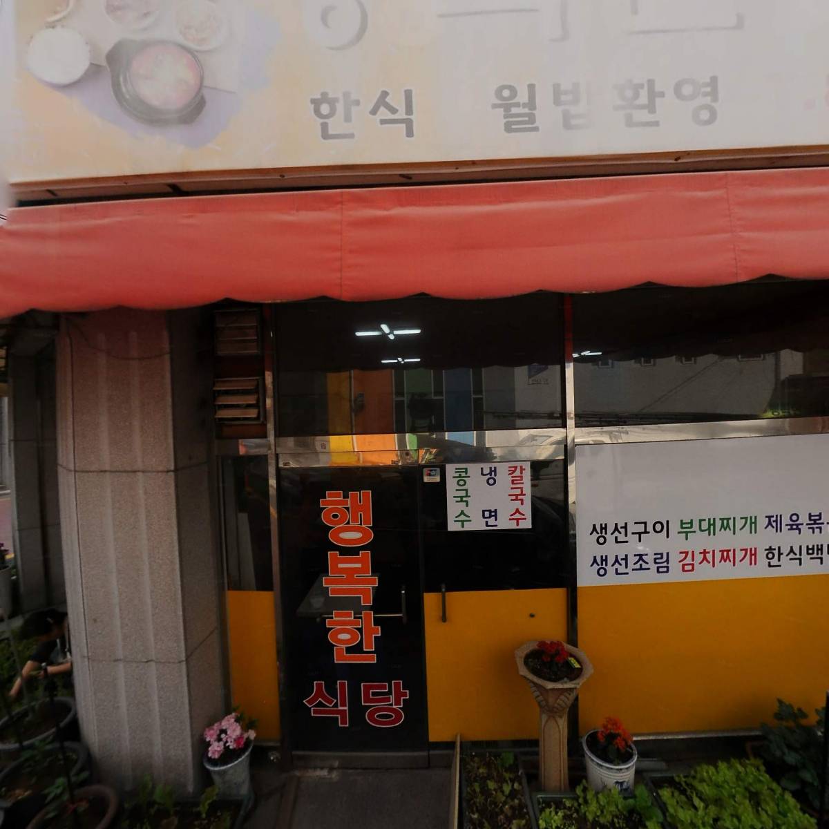 행복한식당_3