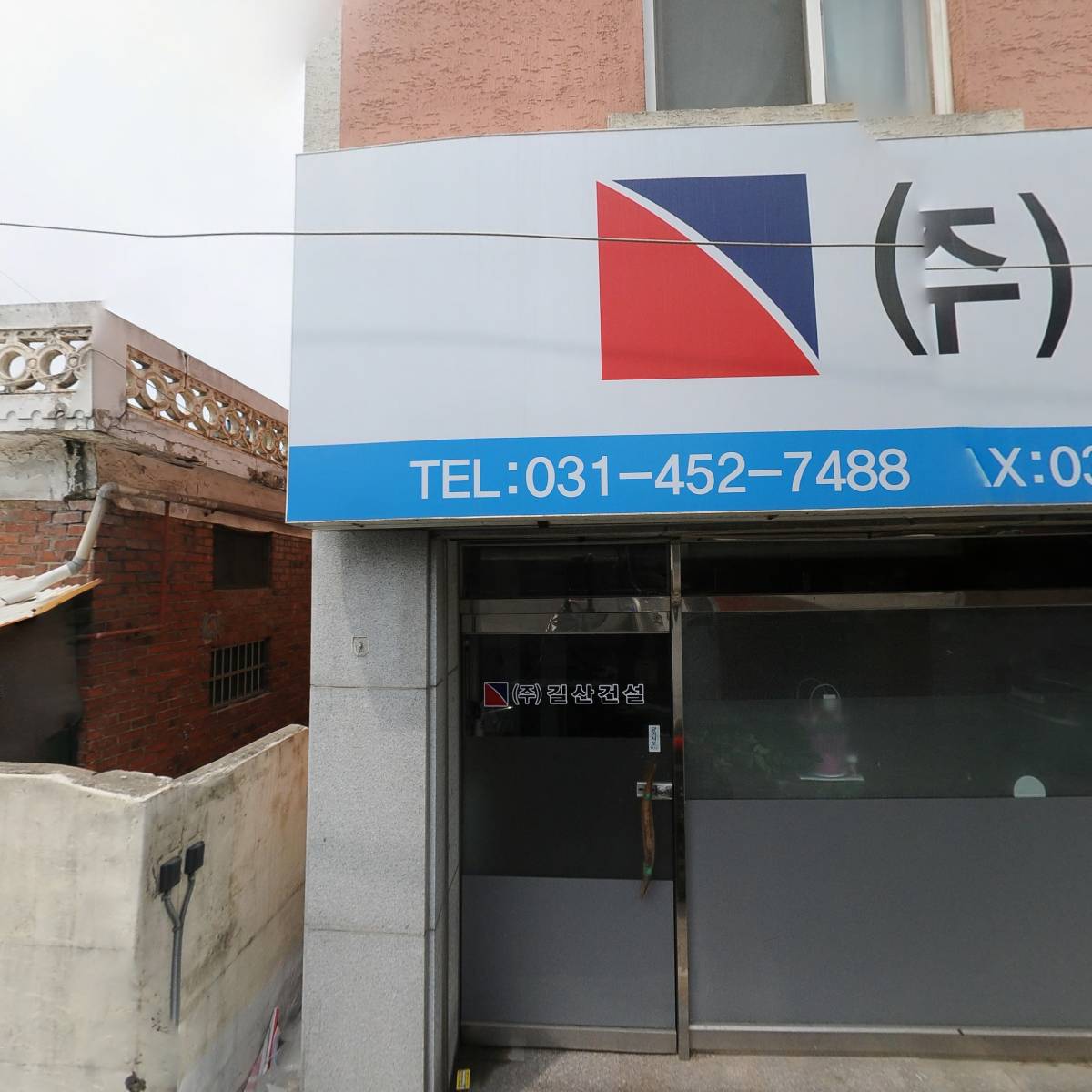 (주)길산건설