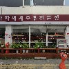 그라피스트만지
