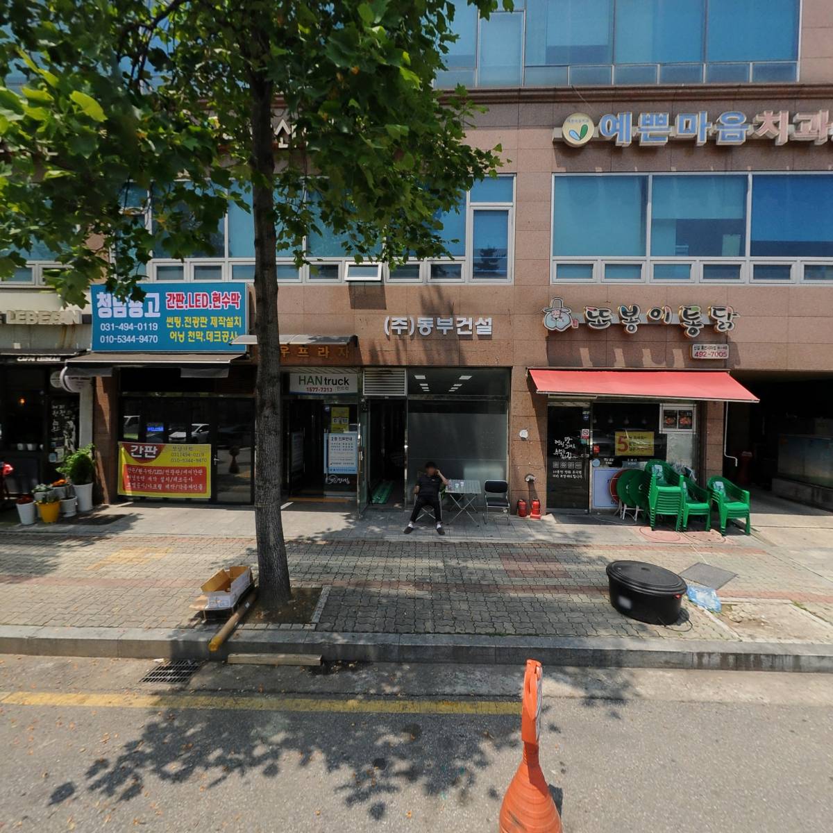 예쁜마음치과의원