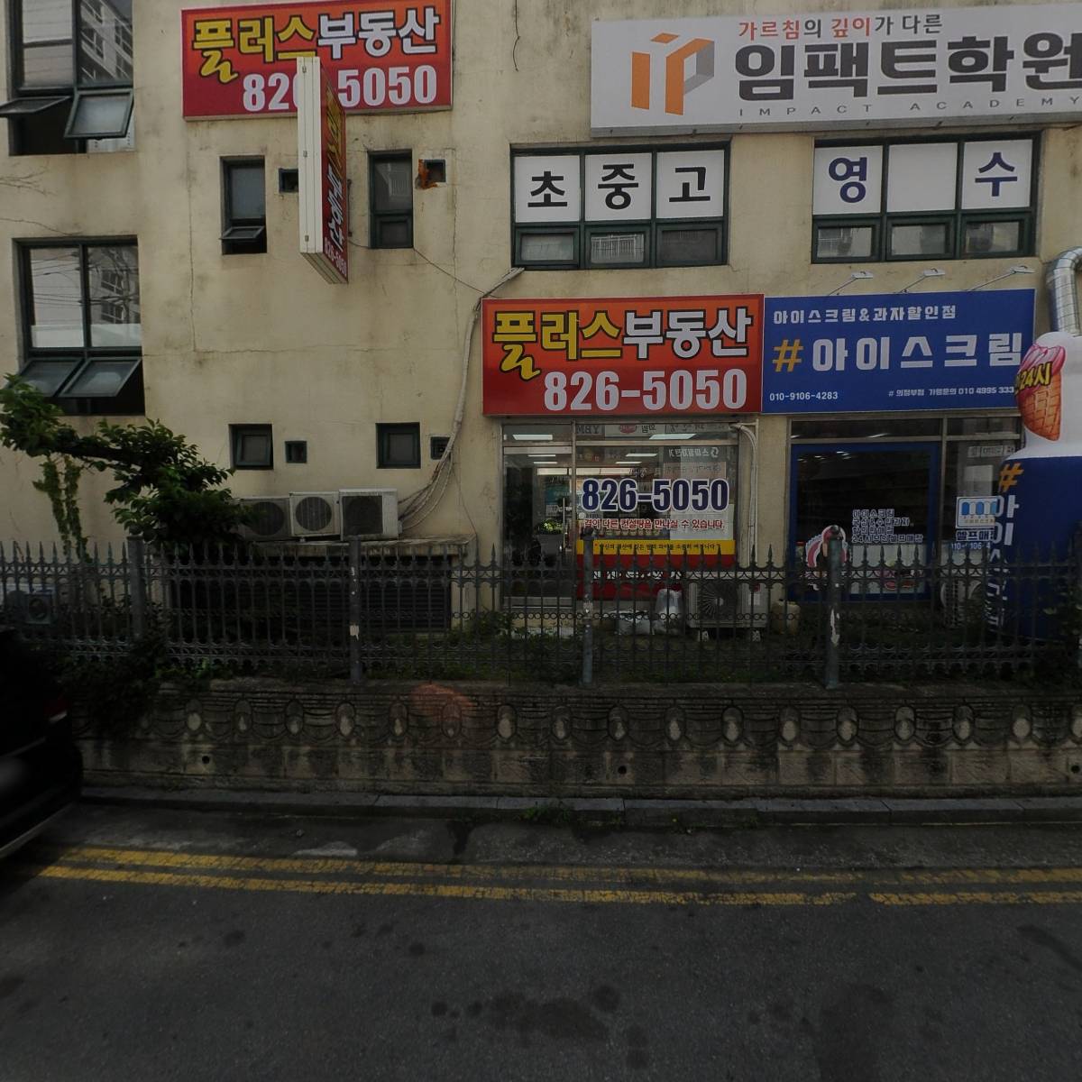 임팩트학원