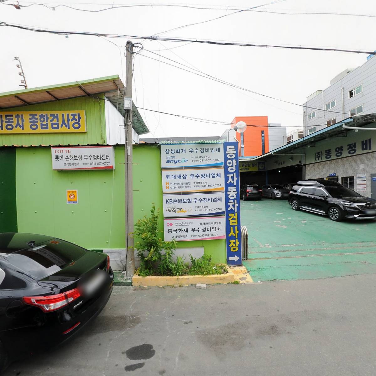 (주)동양정비