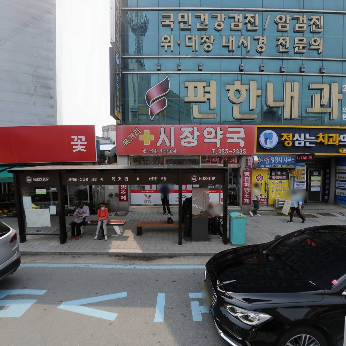 제중한의원