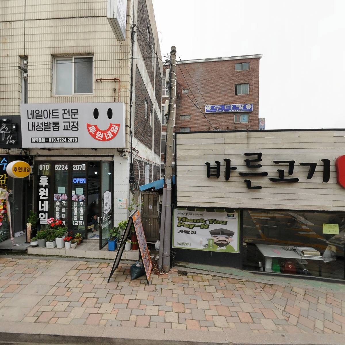 아이준(주)보떼화장품(사능점)