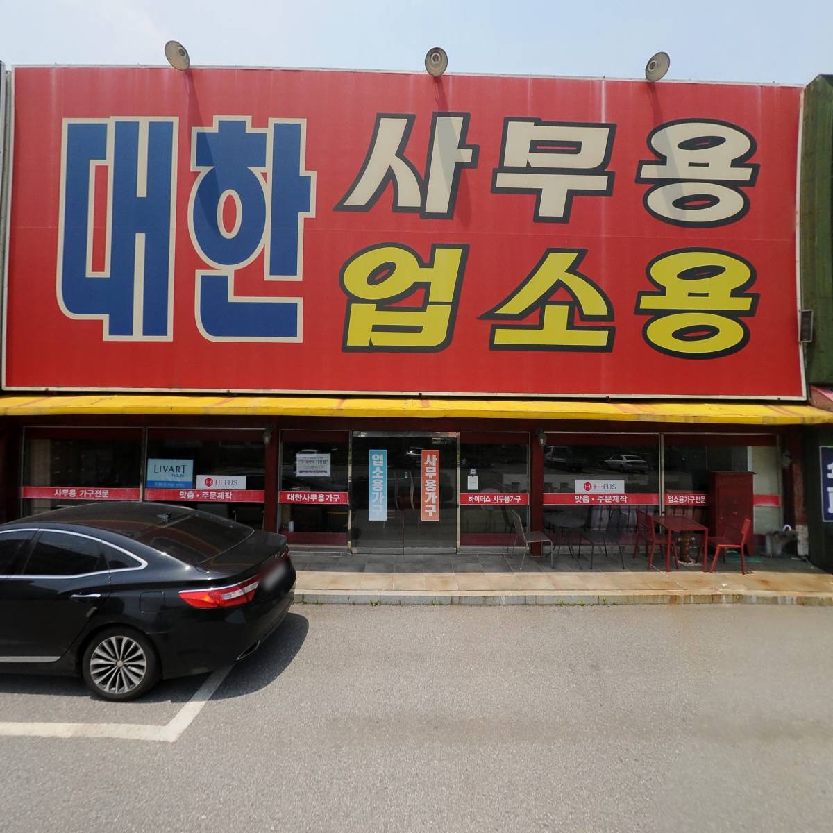 예담가구