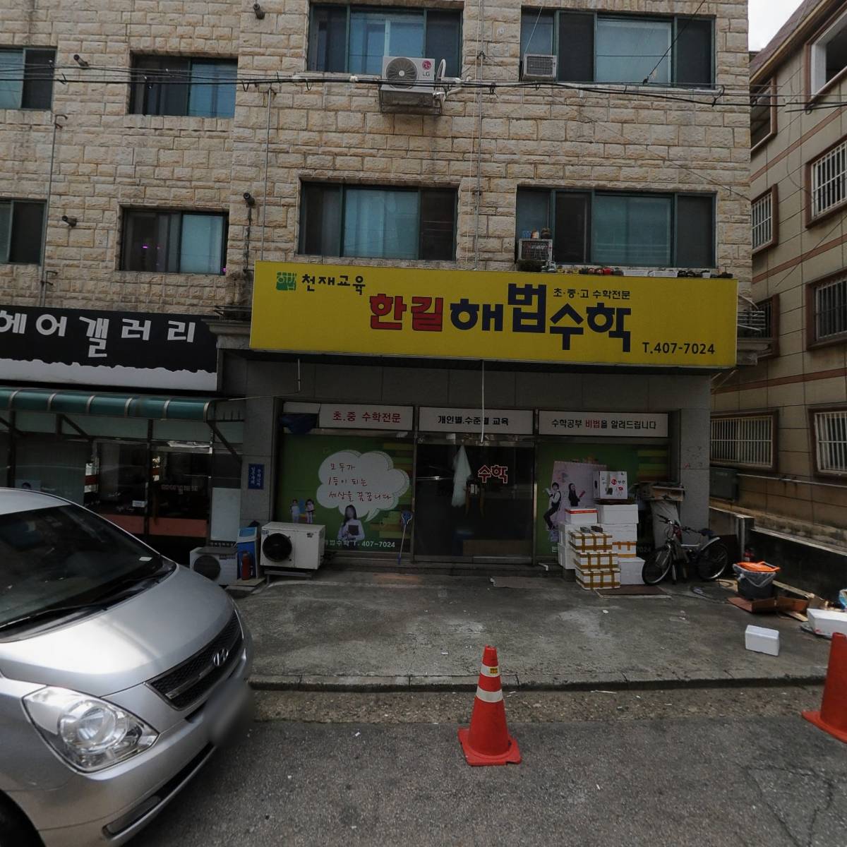 동선케미칼