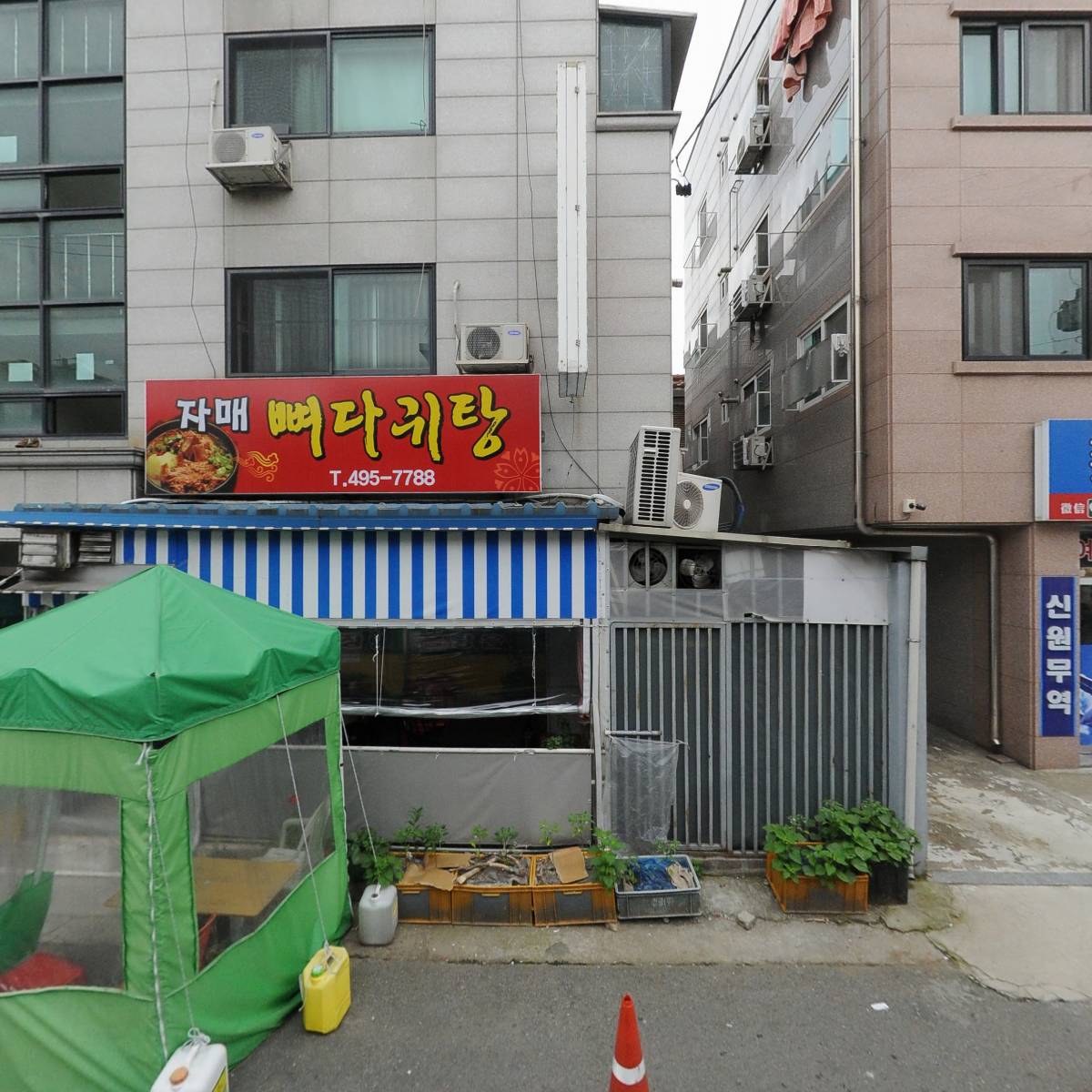 신한우정육점