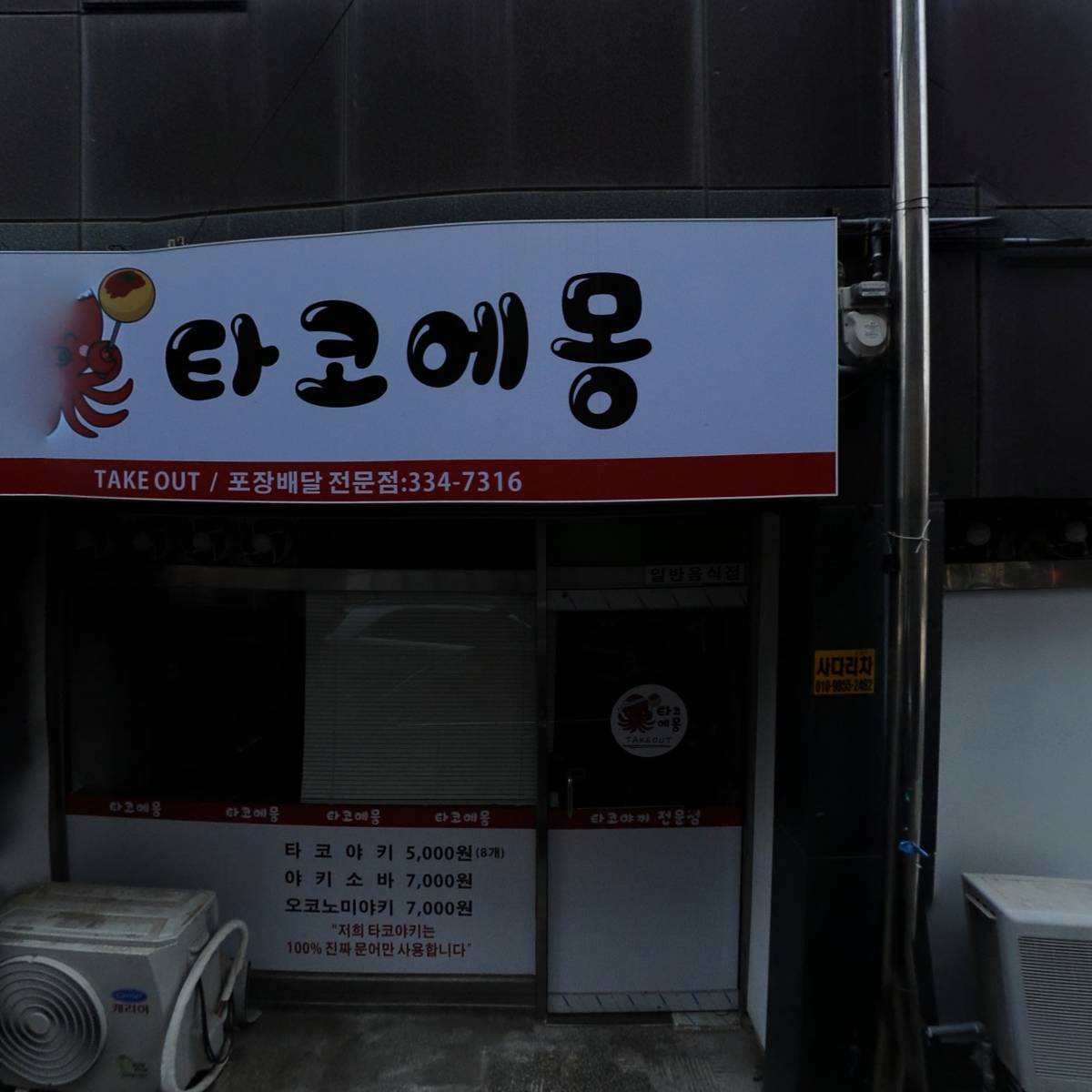 이삭떡볶이