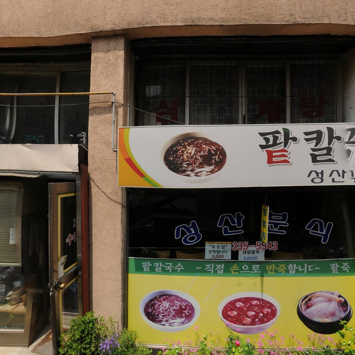 동구제분소