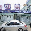 알파오메가 마석점