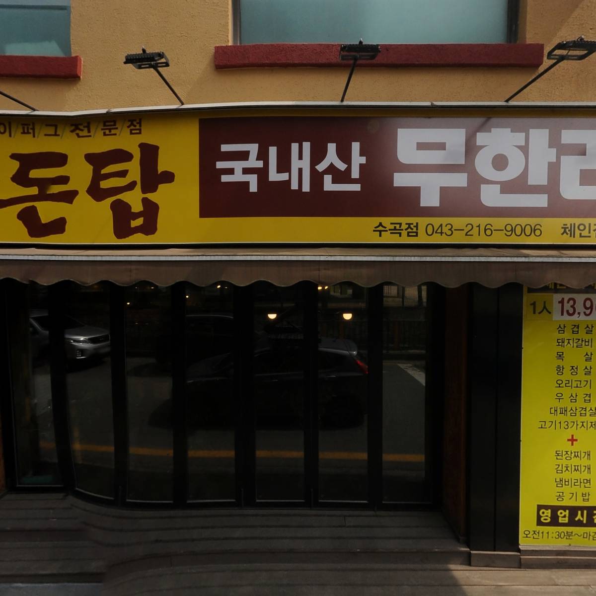 돈탑증평점