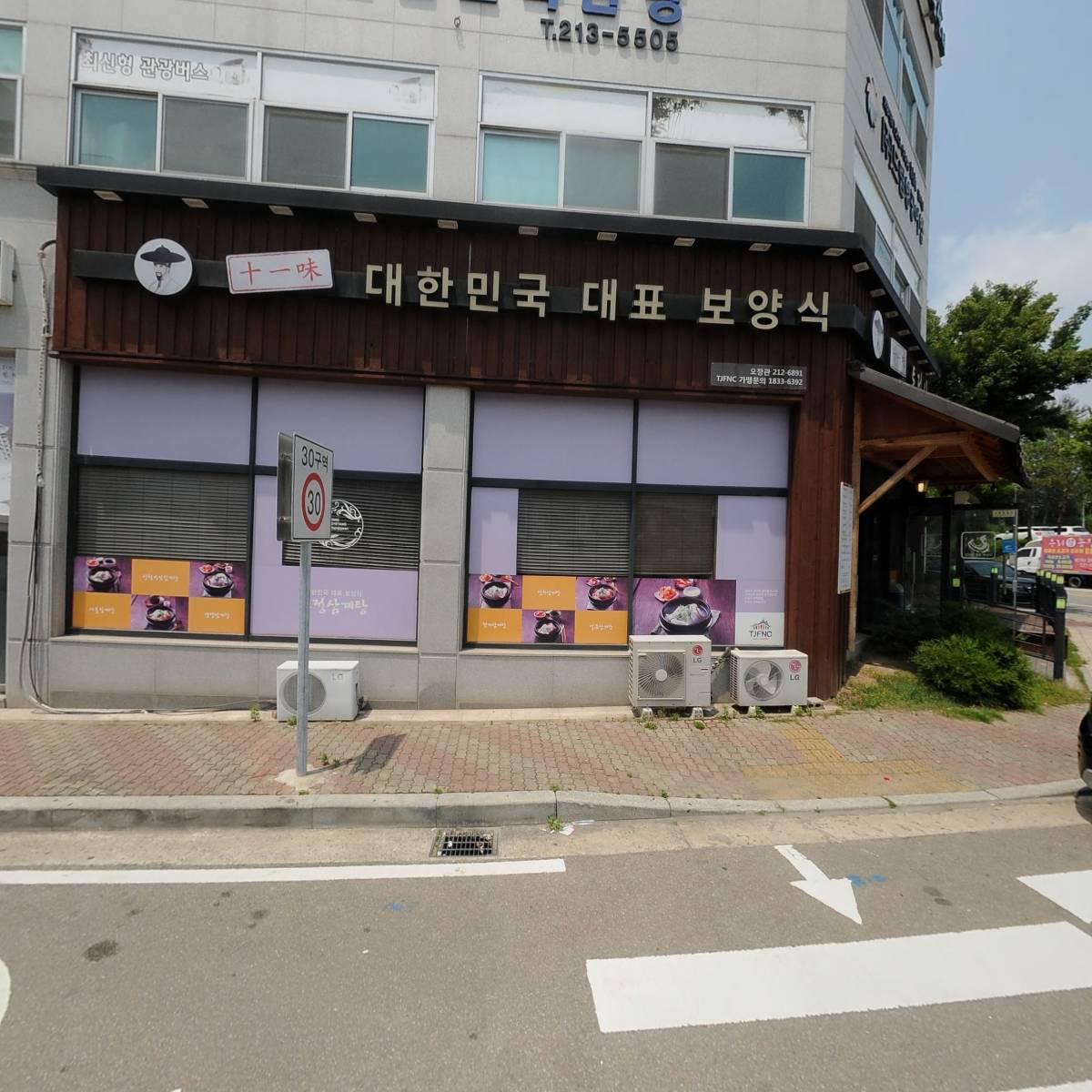 한방명가왕족발 오창점_3