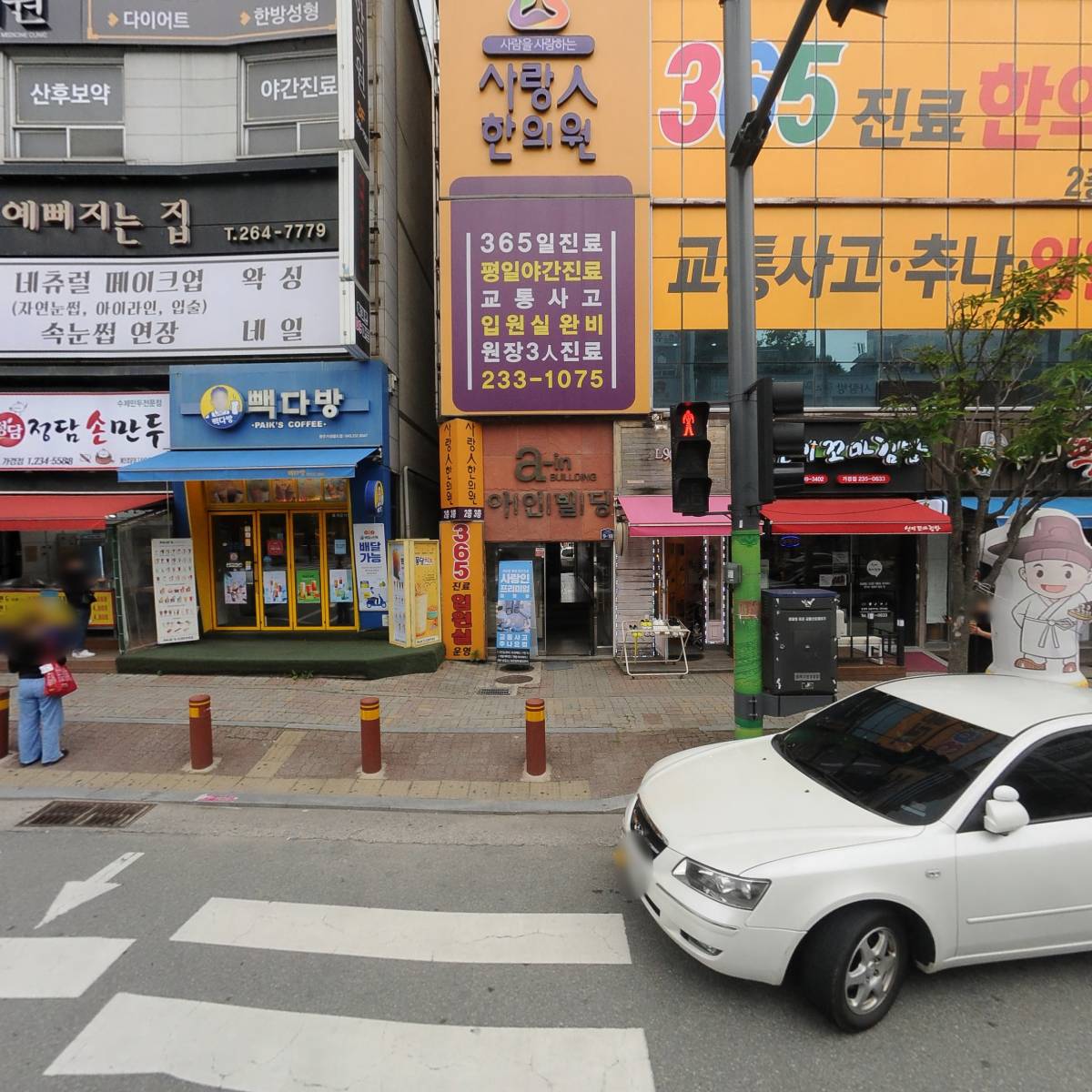 사랑인한의원