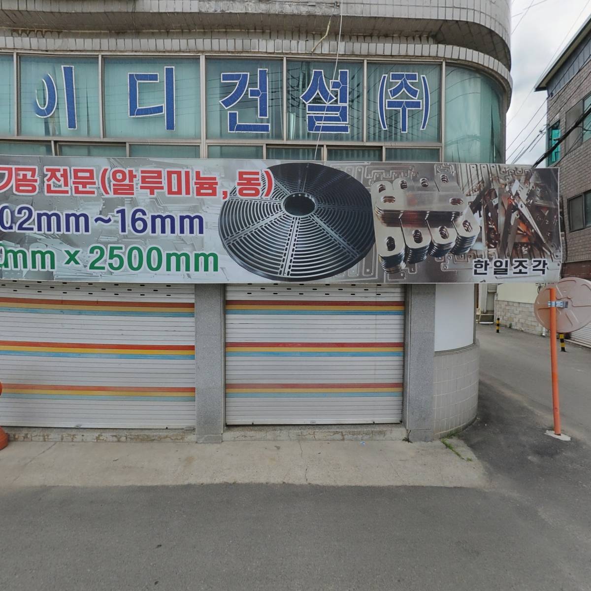 아이디건설(주)