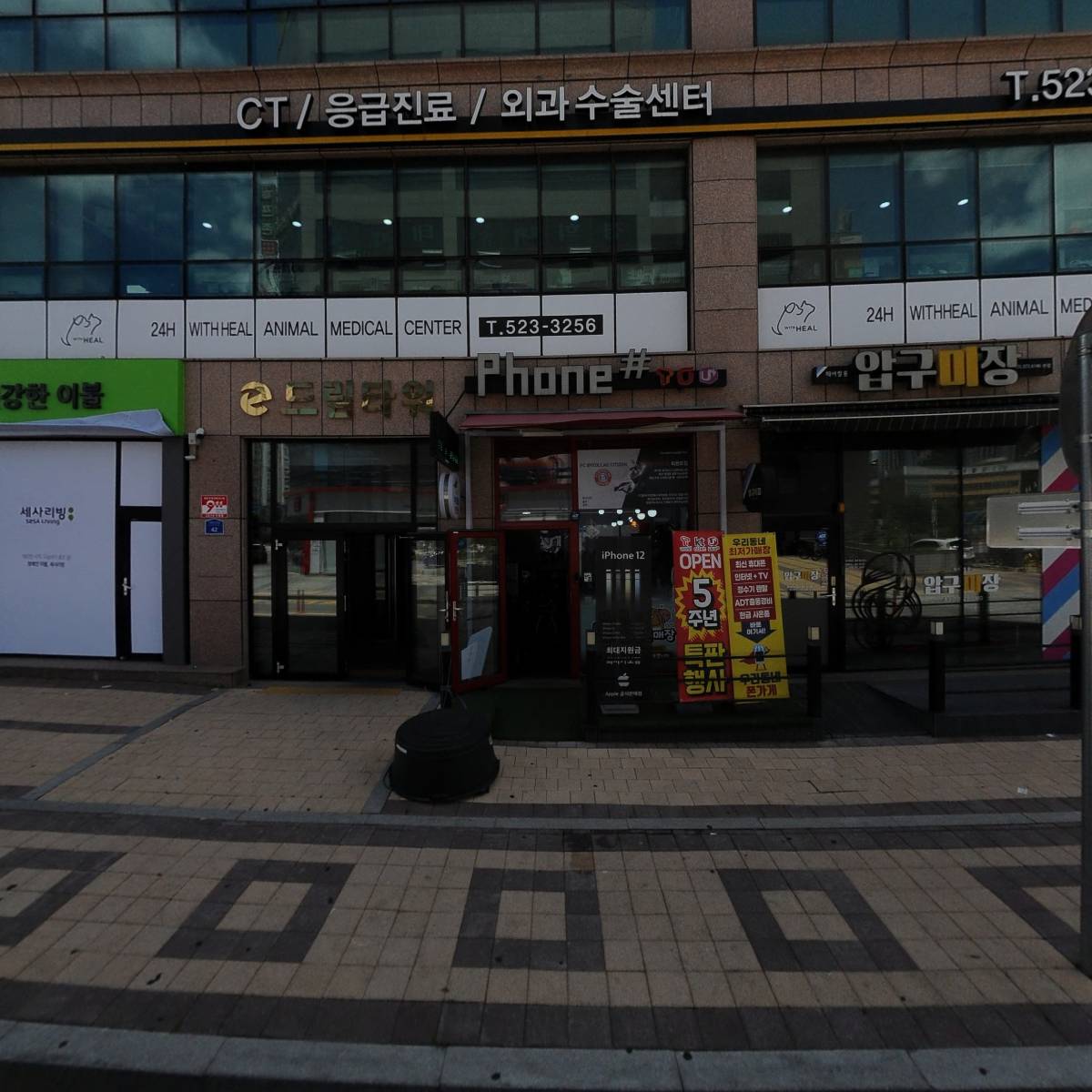 24시 위드힐 동물메디컬센터