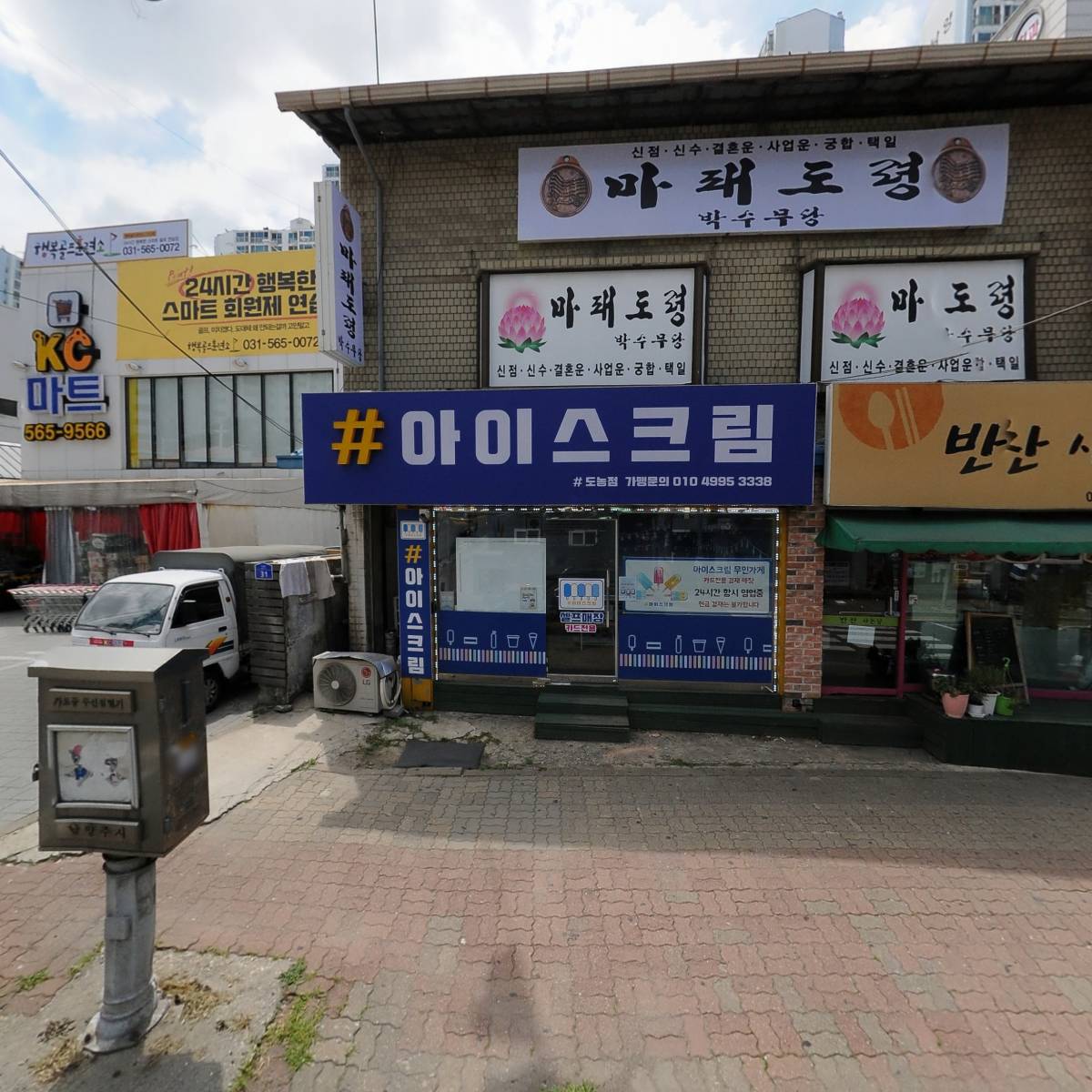 ?아이스크림