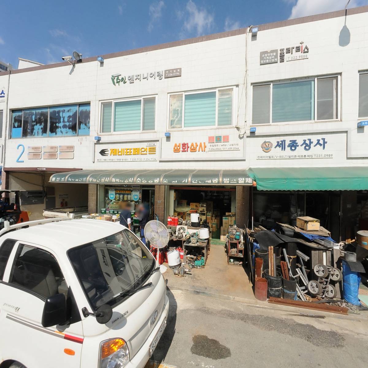 금산종합상사