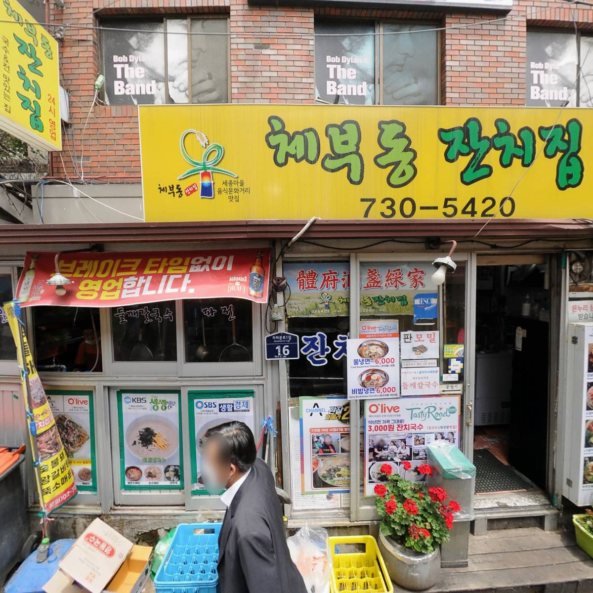 체부동 잔치집_3