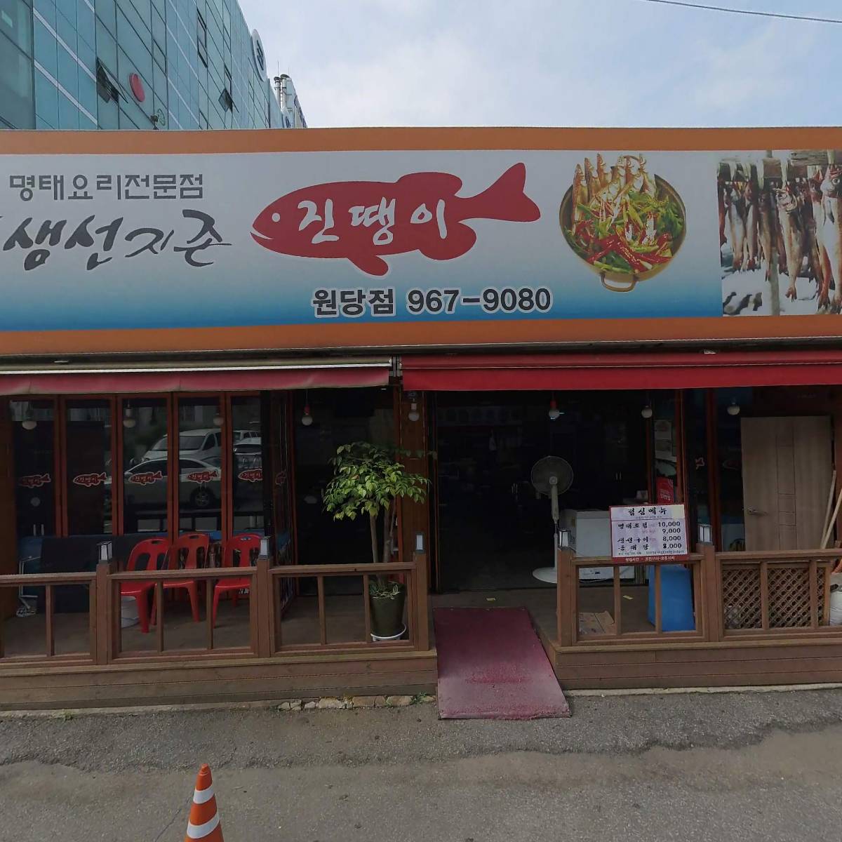 생선지존진땡이