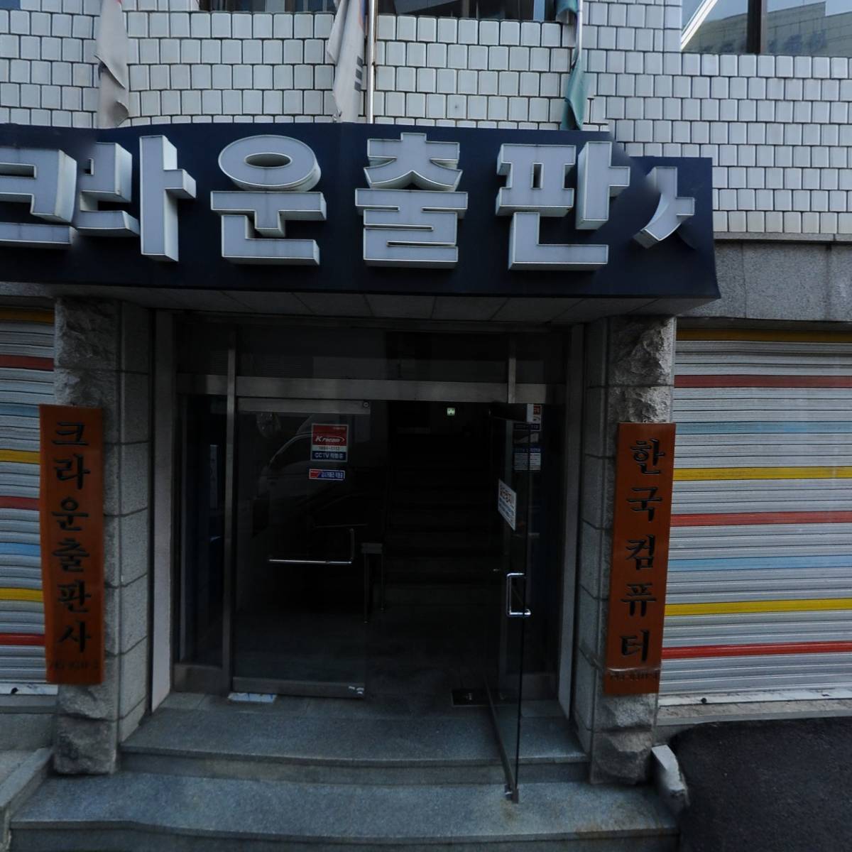 크라운출판사