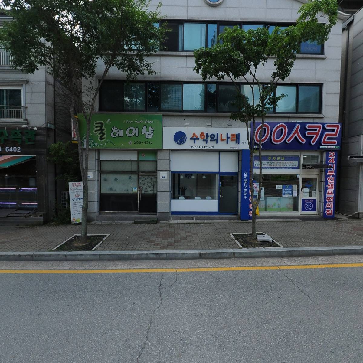 수학의나래수학교습소