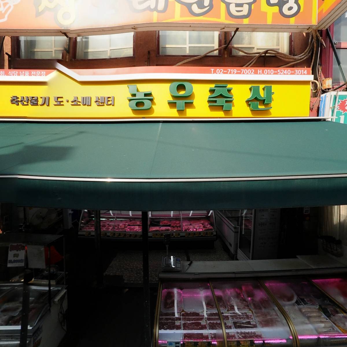 농우축산