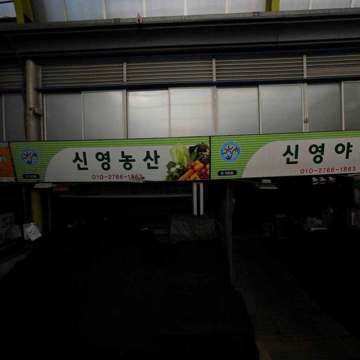 미리내토종나물