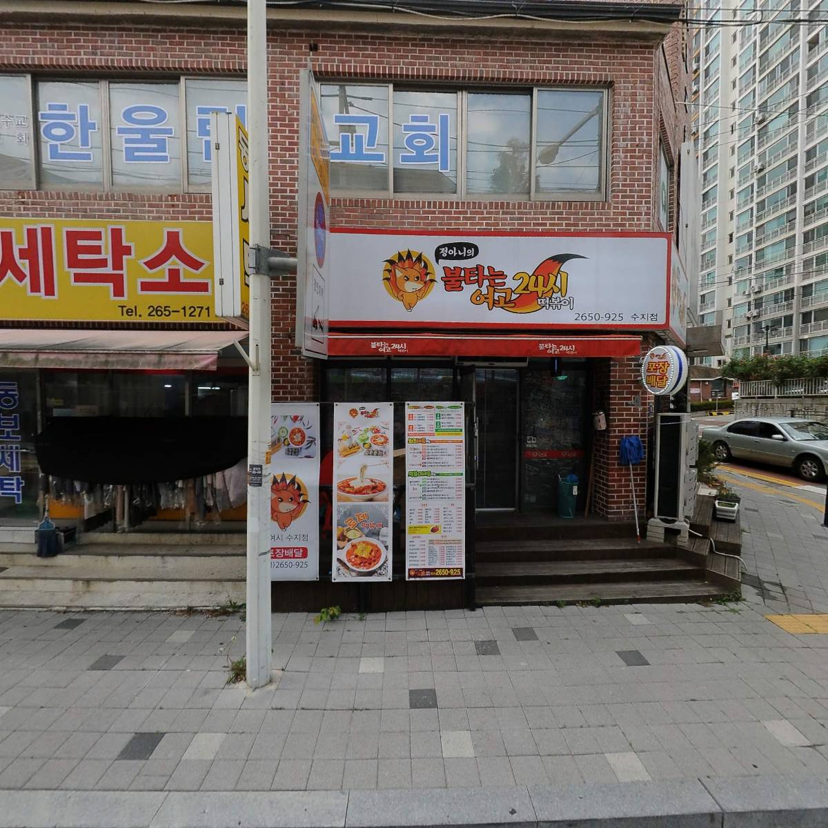 정아니의불타는여고24시떡볶이