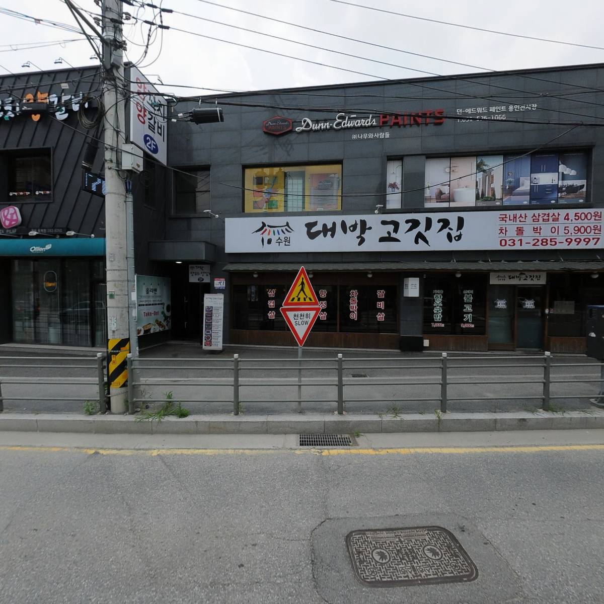 대박고깃집 어정점