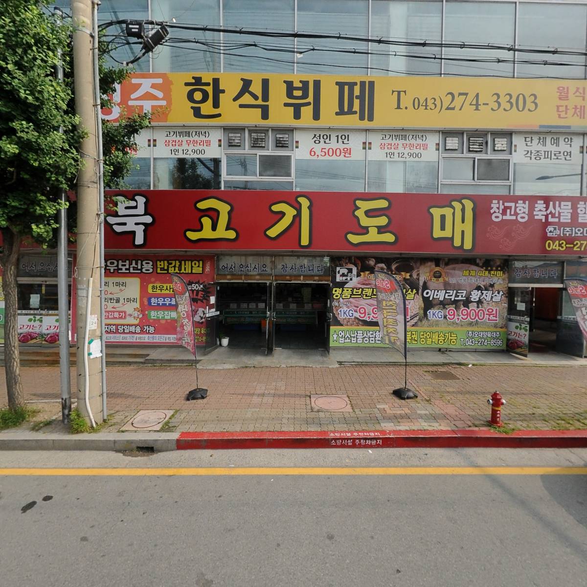 주식회사써브감정평가법인청주지사