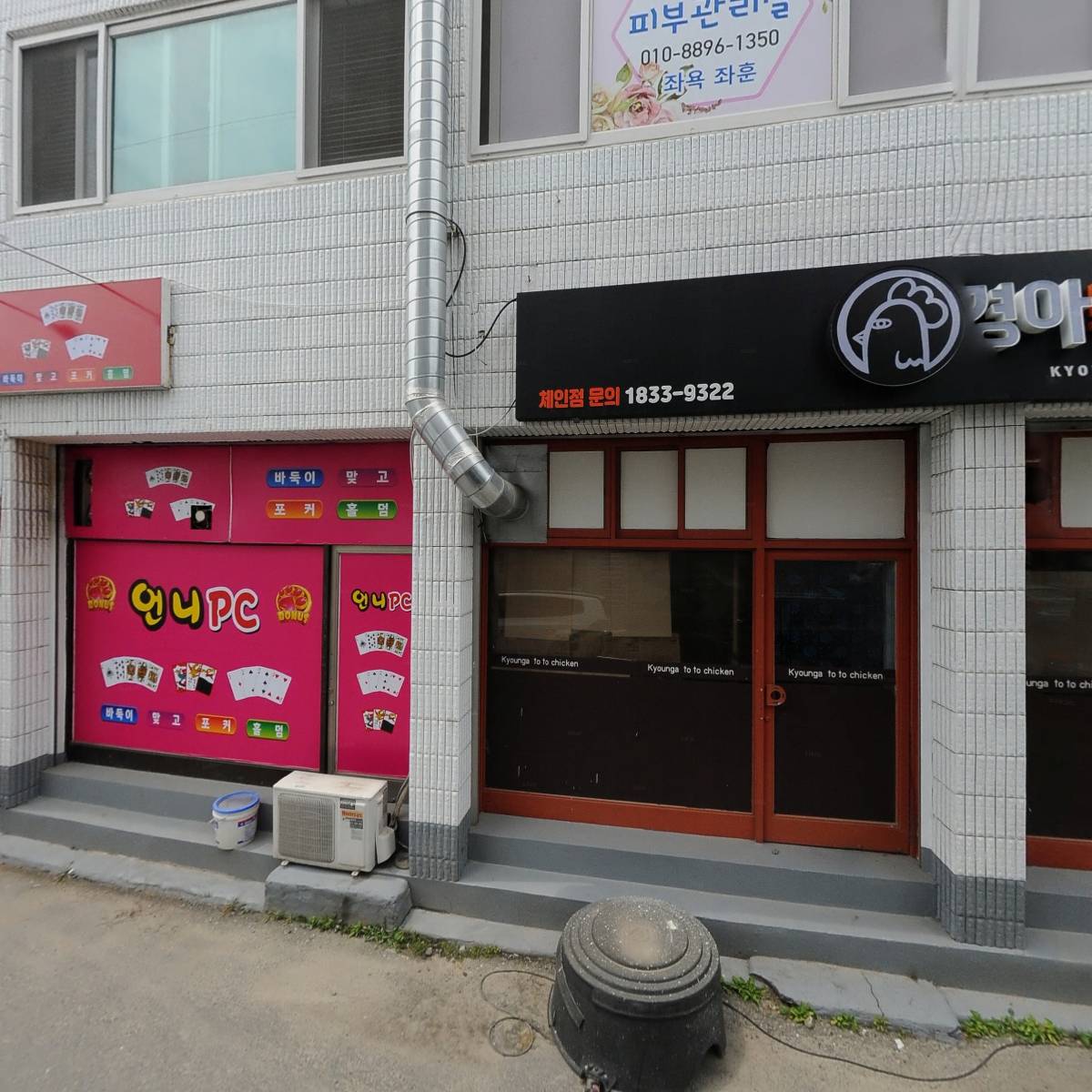 경아두마리치킨_3