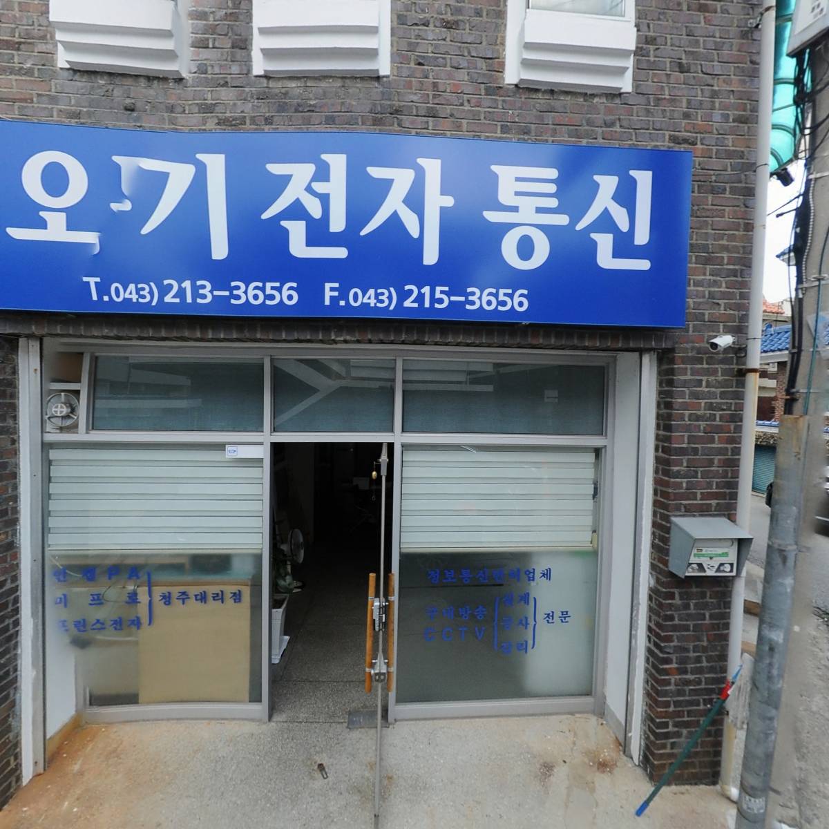 오뚜기전자통신