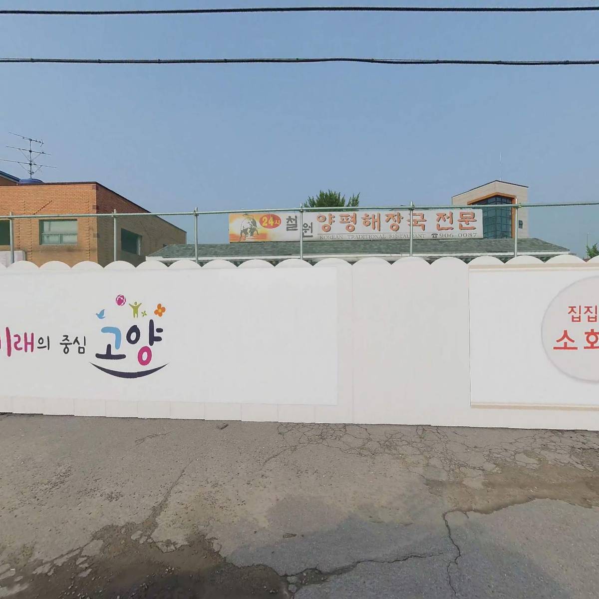 철원양평해장국