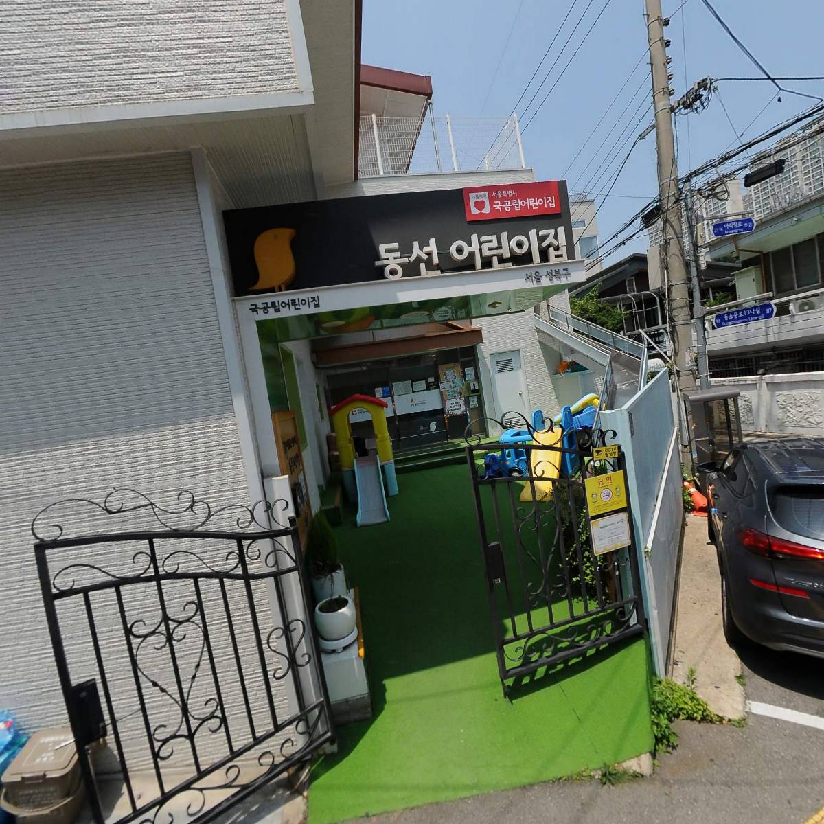 동선어린이집