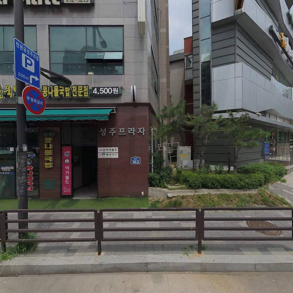 이미소앤사랑니치과의원