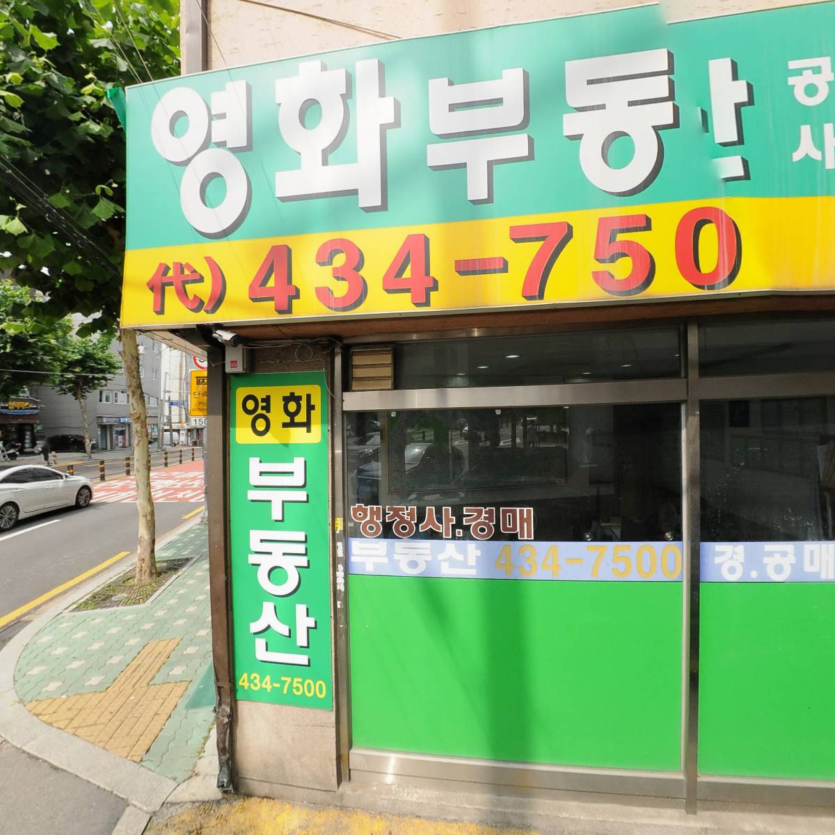 영화 공인중개사 사무소_3