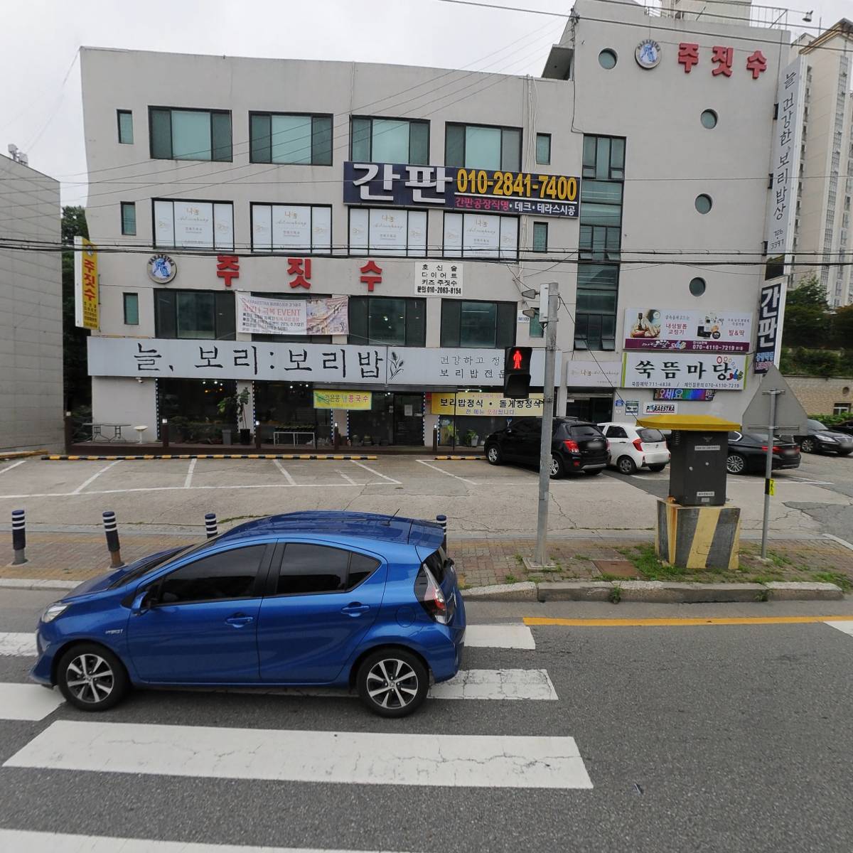 장수온돌