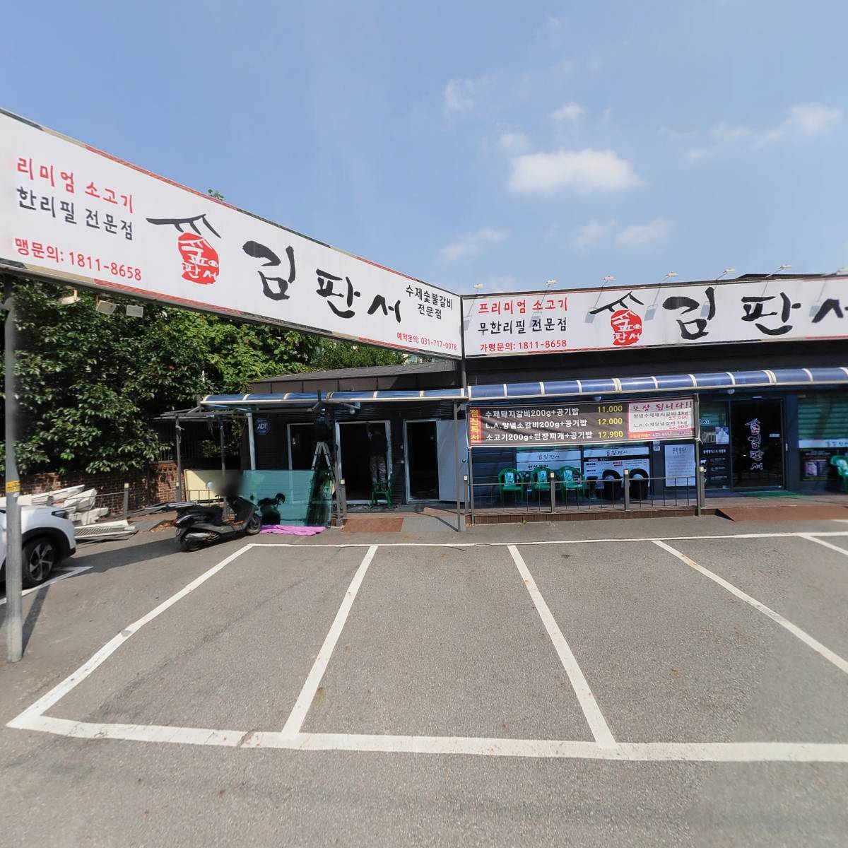 착한한우 정육점