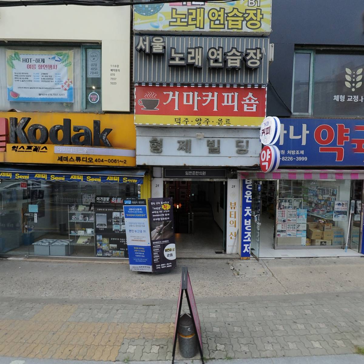 송파하나약국