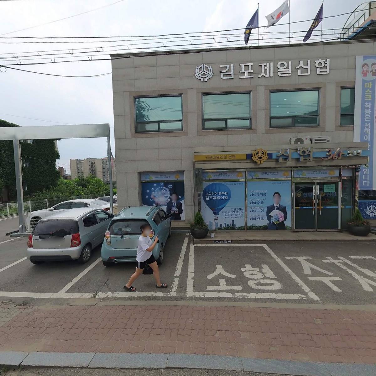김포제일신용협동조합