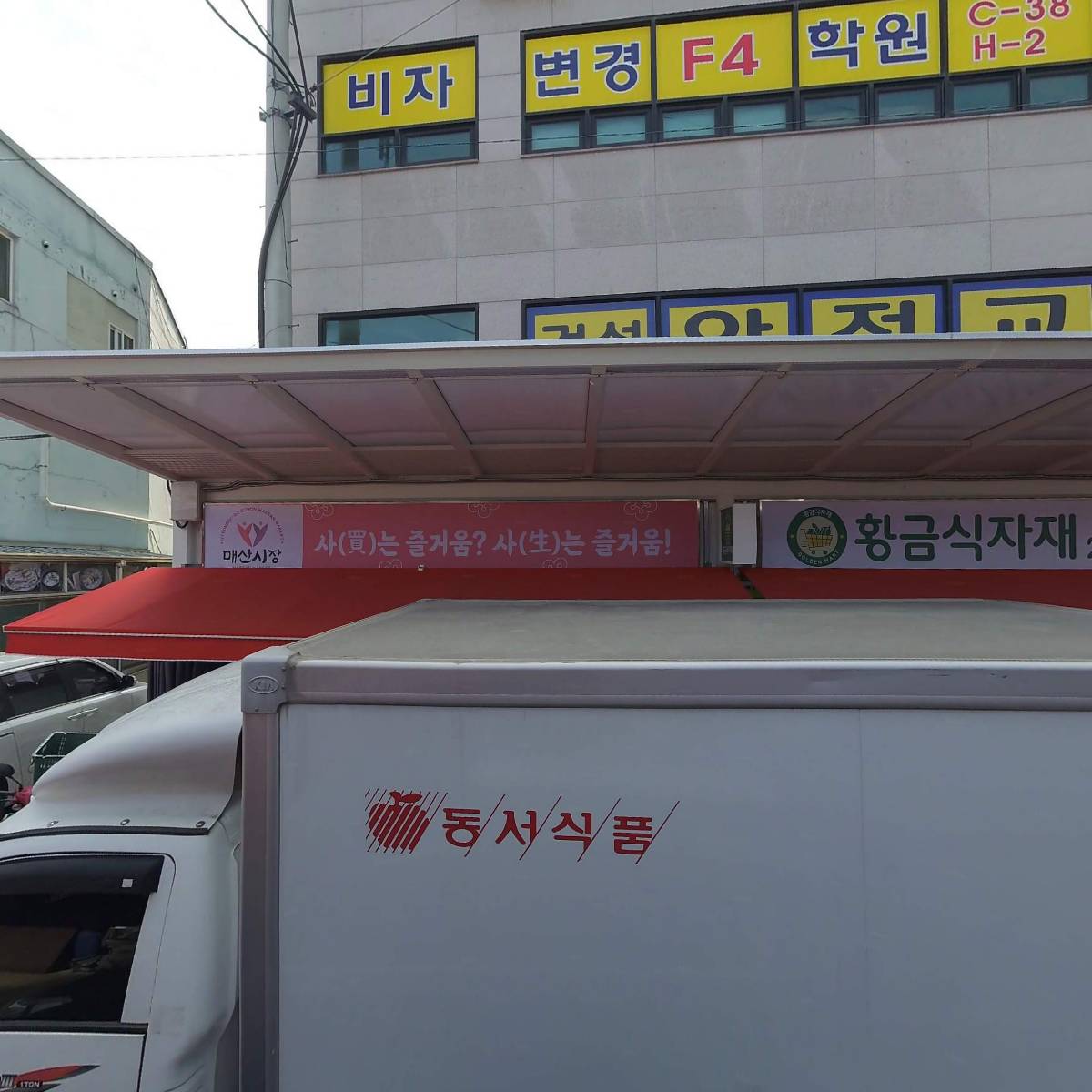 황금농산물