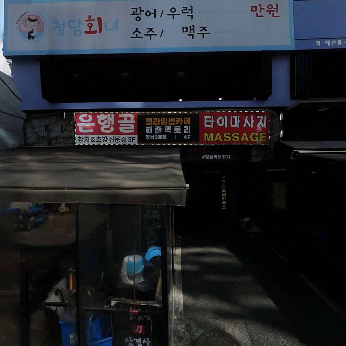 회장님댁 강남역지오다노점